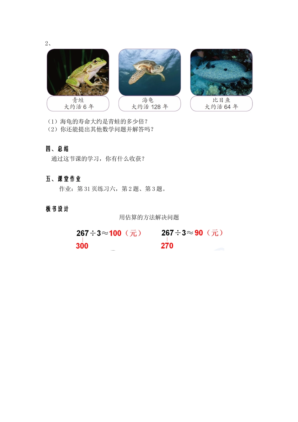 运用估算解决问题（一）教学设计_第3页