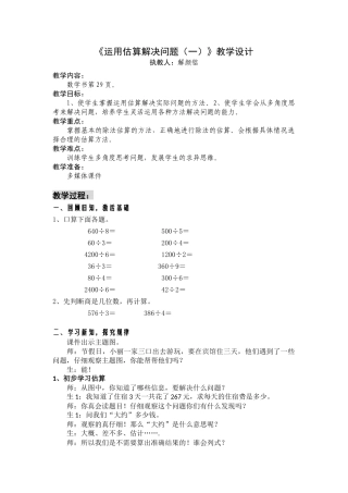 运用估算解决问题（一）教学设计