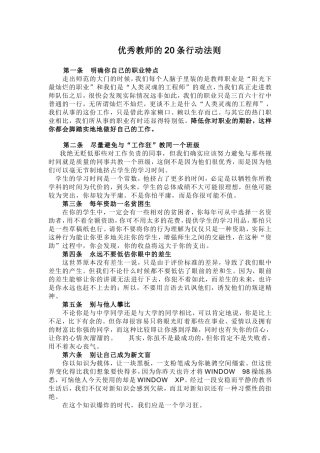 成为特级教师的20条行动法则
