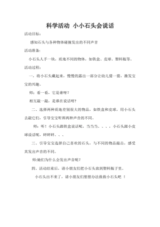 小小石头会说话