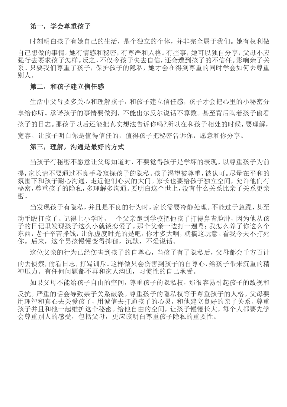 孩子的隐私有多重要你知道吗？_第2页