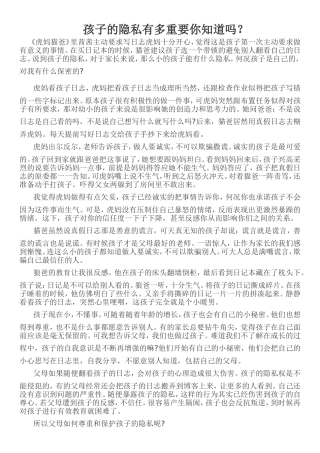孩子的隐私有多重要你知道吗？