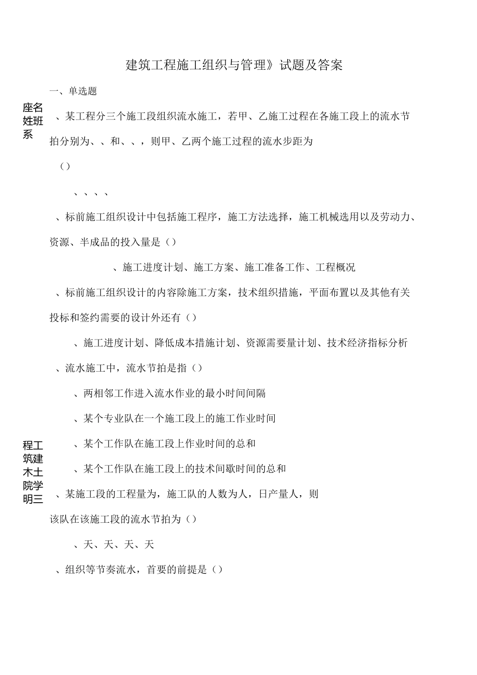 建筑施工组织试题及答案_第1页