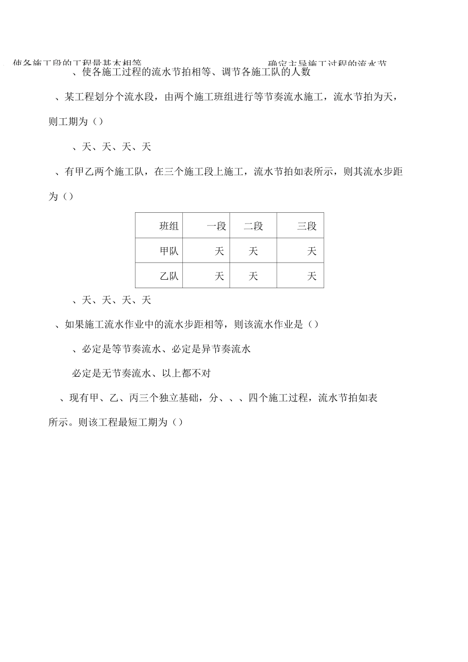 建筑施工组织试题及答案_第2页