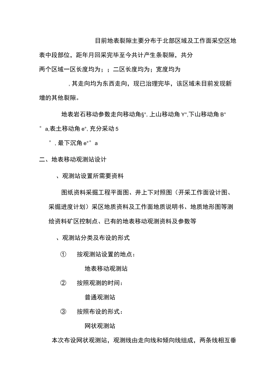 煤矿地表观测站建立方案_第2页
