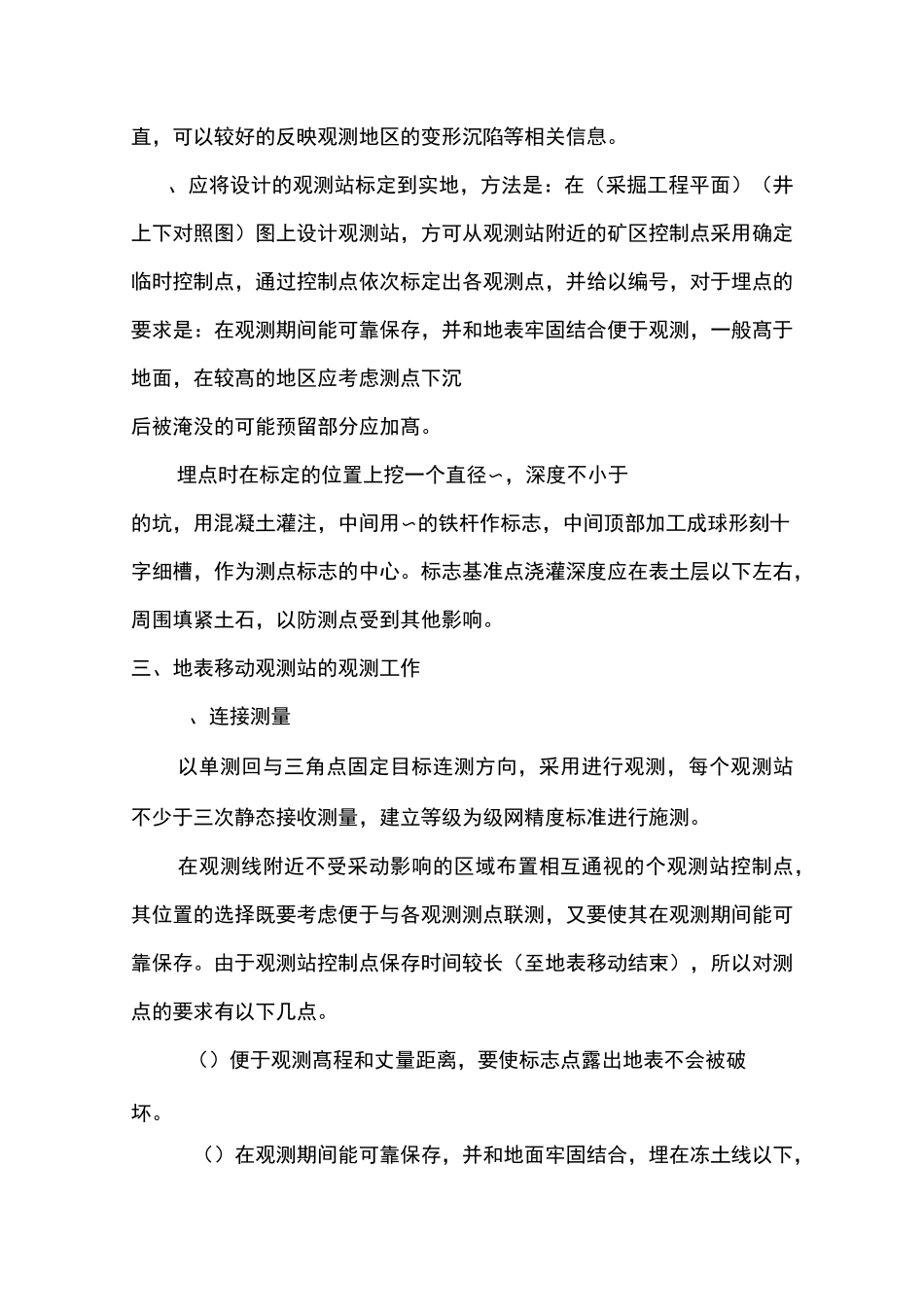 煤矿地表观测站建立方案_第3页