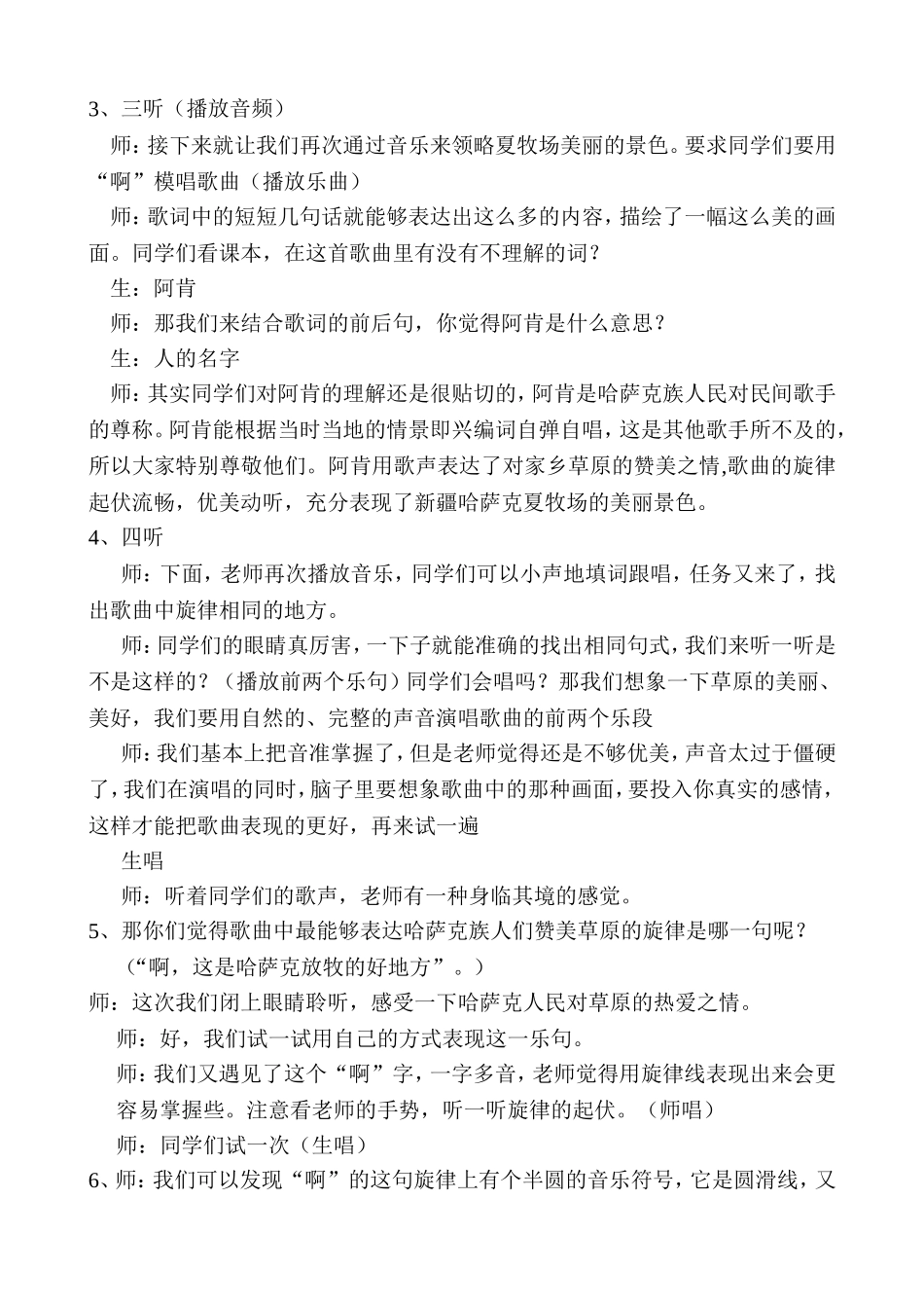 小学音乐《美丽的夏牧场》教案_第2页