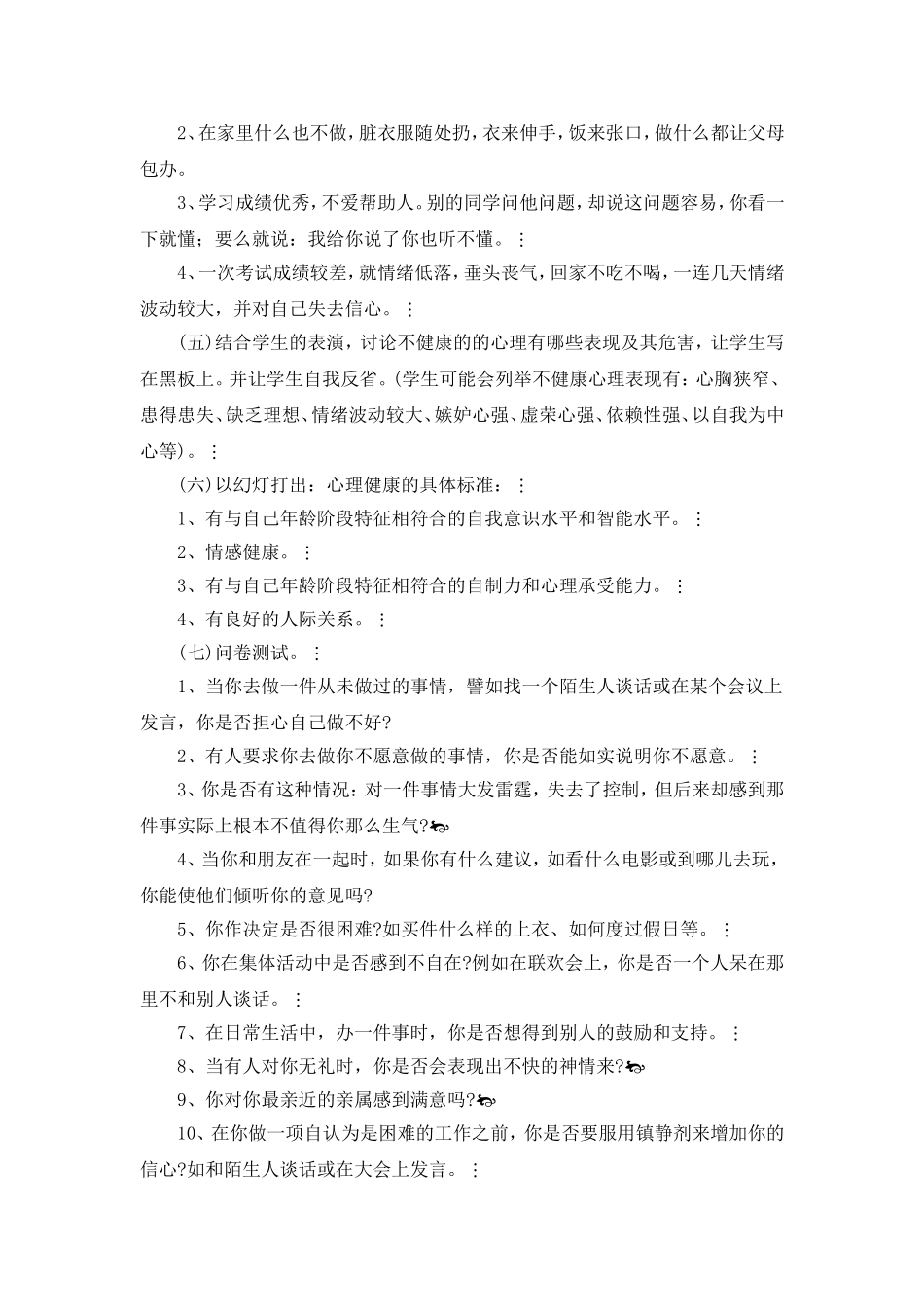 健康生活美好人生_第2页