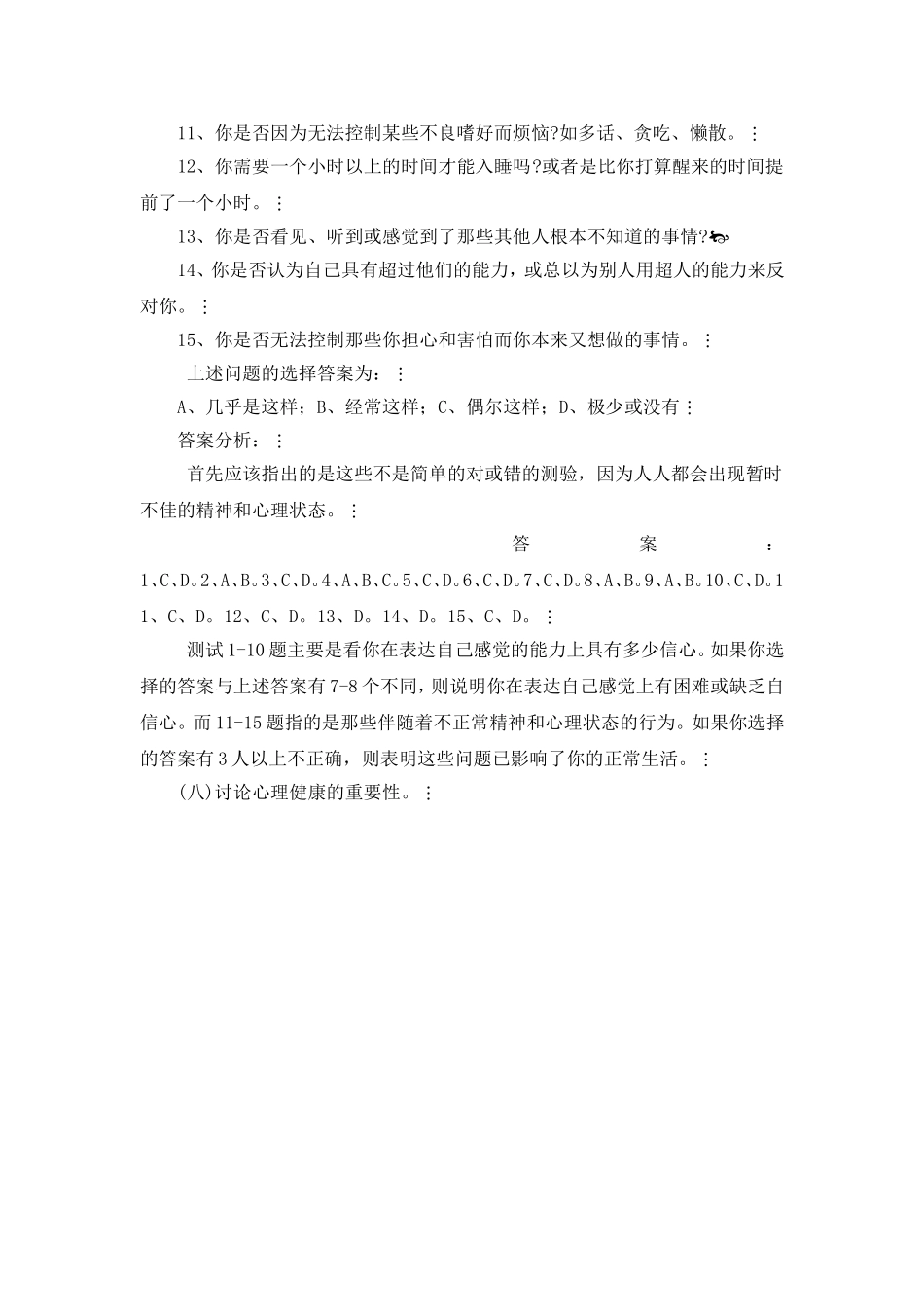 健康生活美好人生_第3页