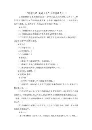 健康生活美好人生
