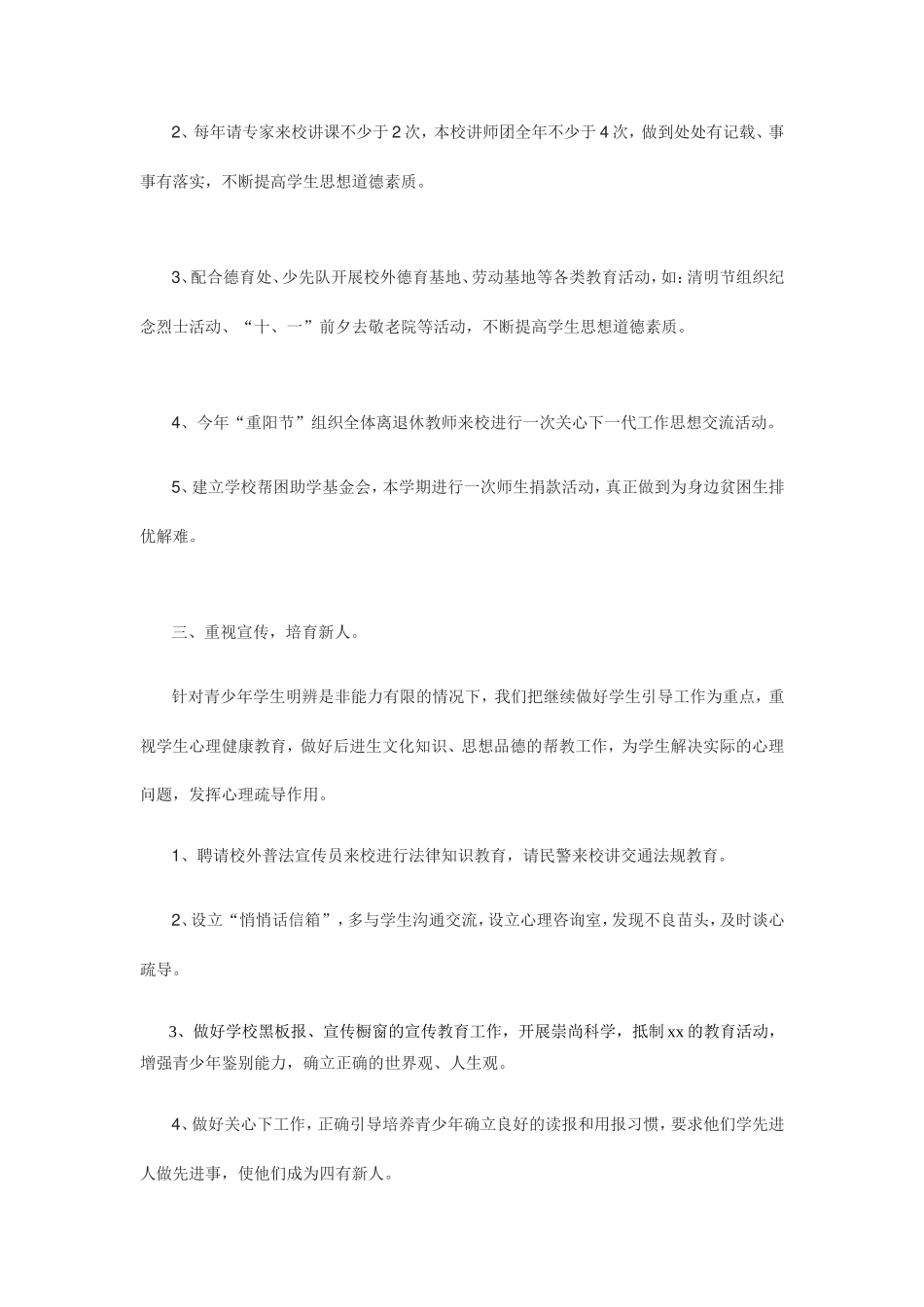 关工委工作计划_第2页