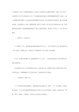 关工委工作计划