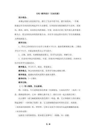 《风》教学设计（互动交流）