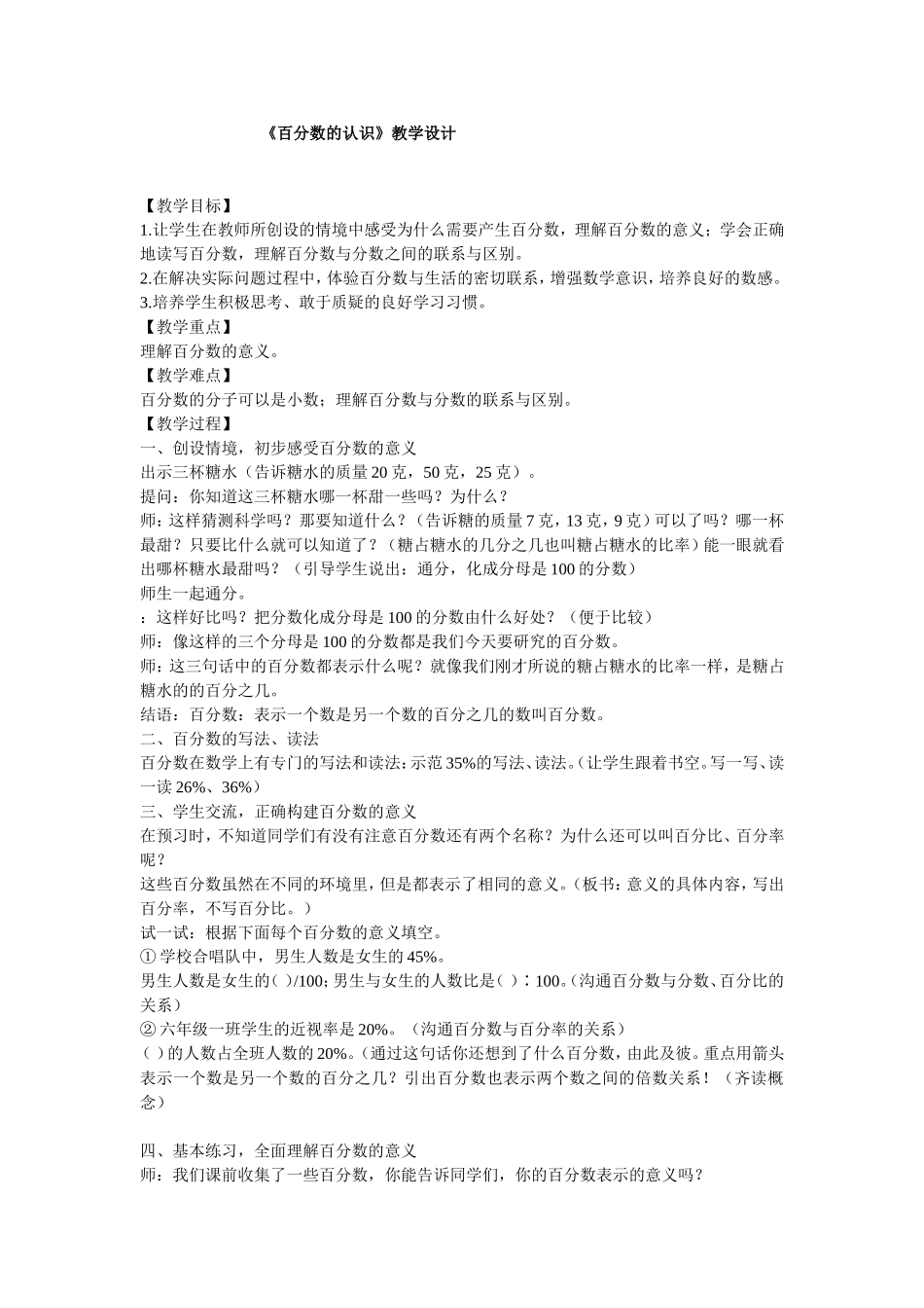 百分数的认识 (3)_第1页