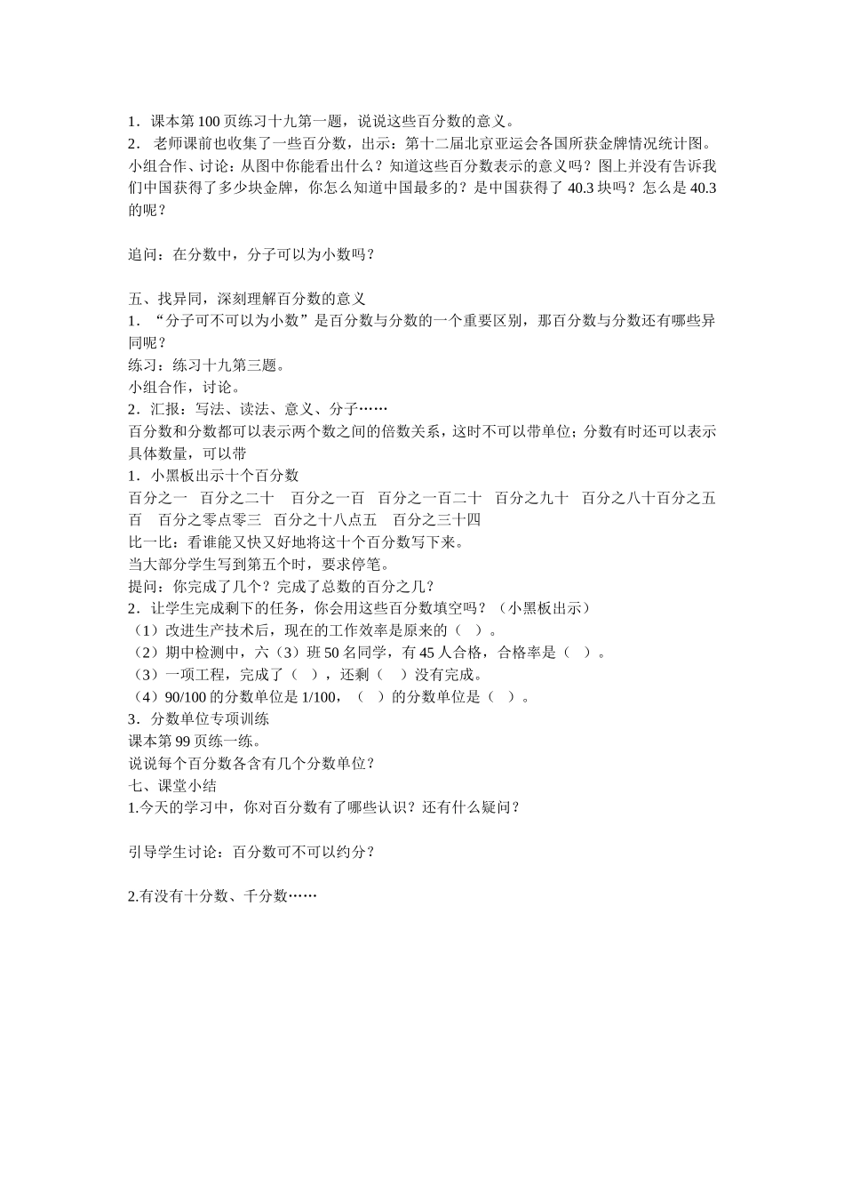 百分数的认识 (3)_第2页