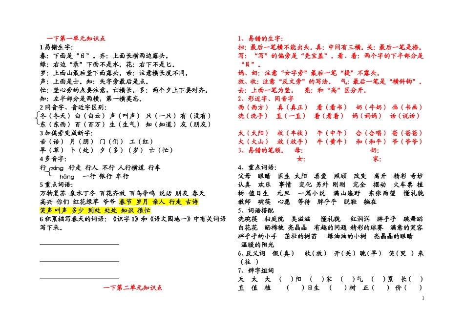 一下语文知识点梳理_第1页