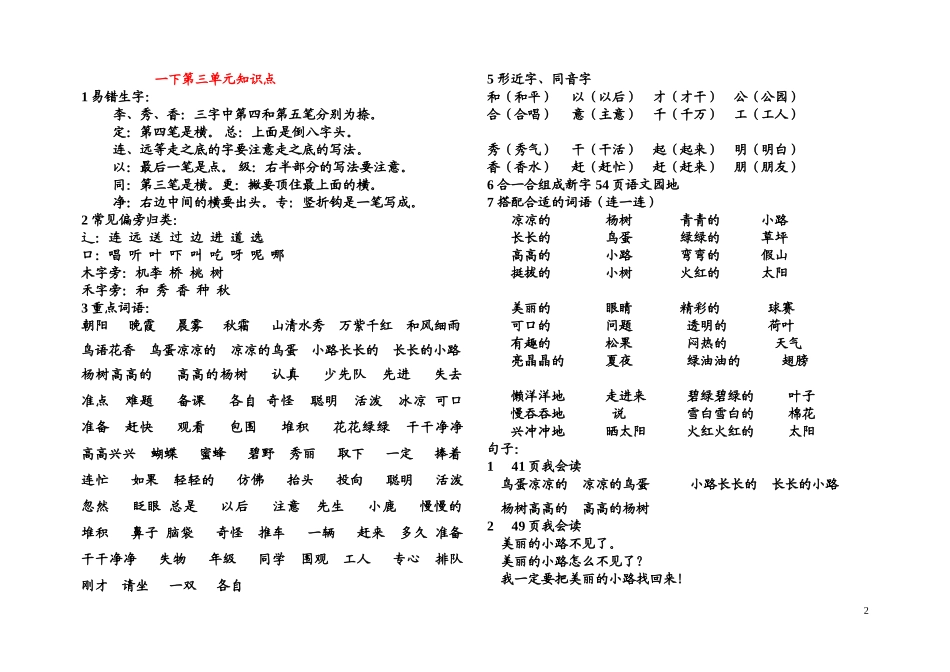 一下语文知识点梳理_第2页