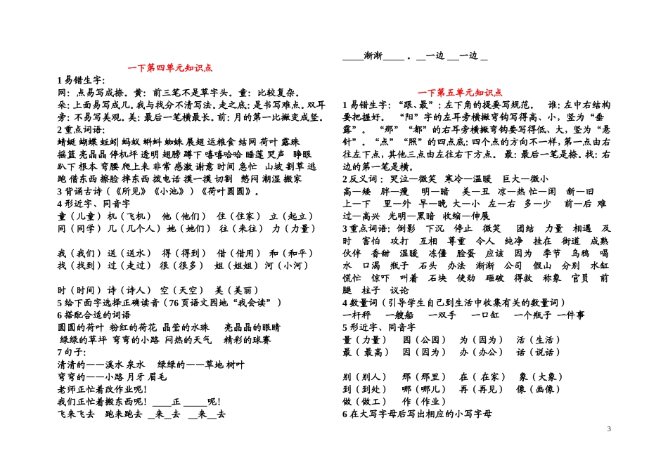 一下语文知识点梳理_第3页