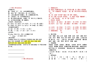 一下语文知识点梳理