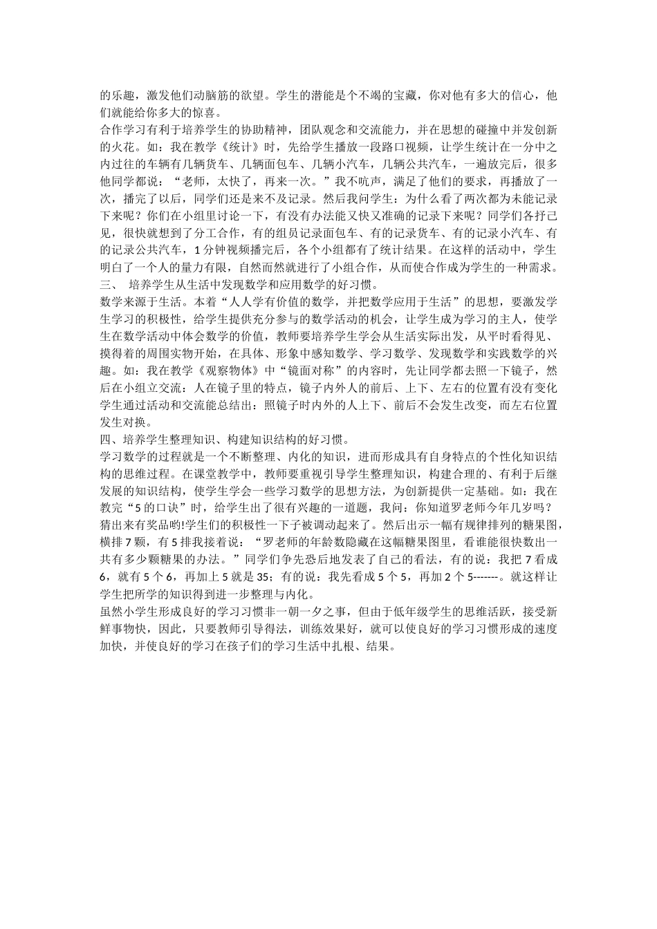 小学数学教学生活化_第2页
