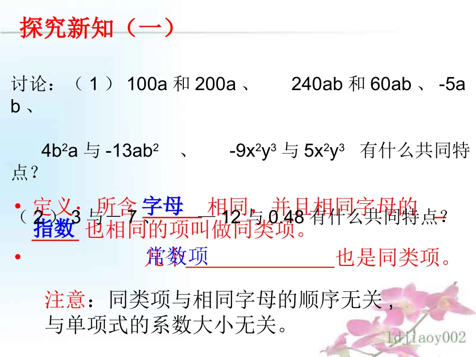 整式的加减课件_第3页