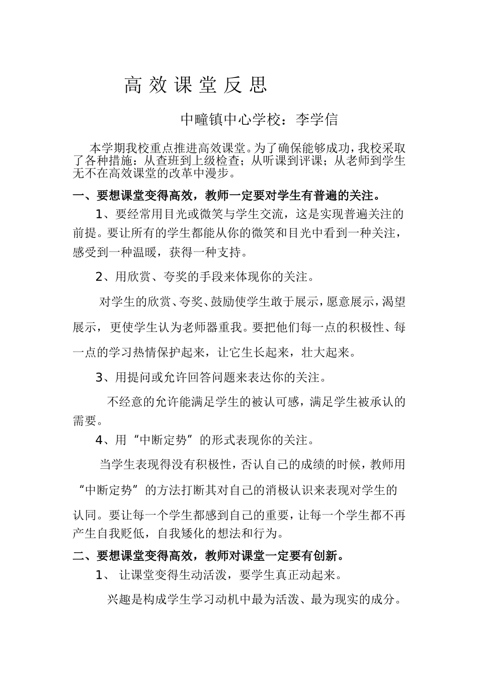 高效课堂反思 (3)_第1页