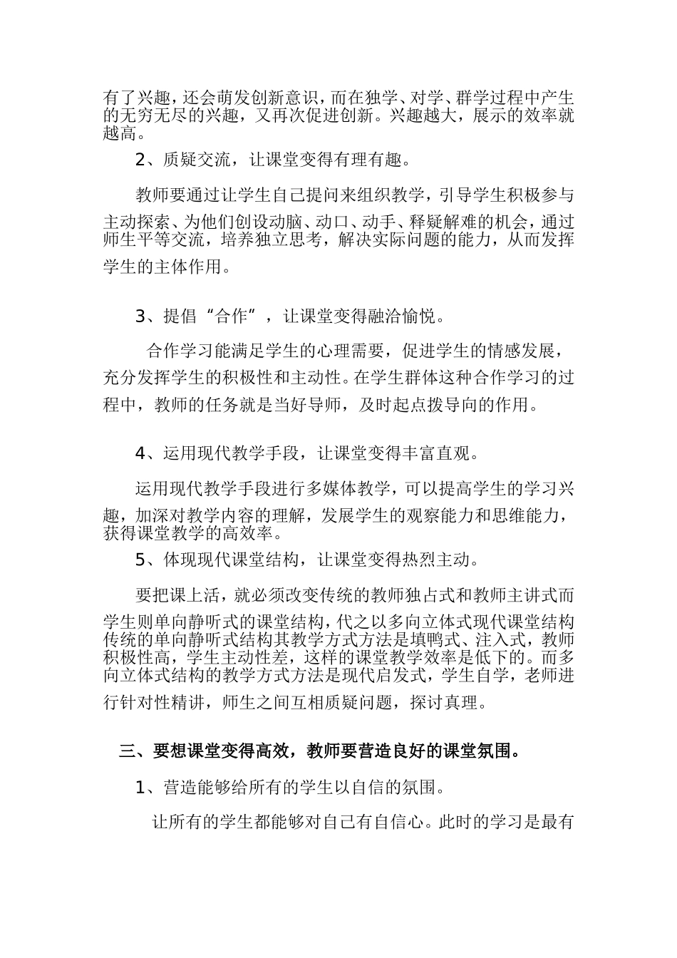 高效课堂反思 (3)_第2页