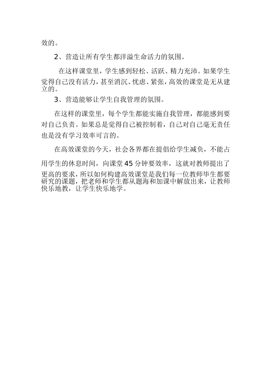 高效课堂反思 (3)_第3页