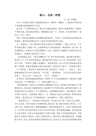 耐心，也是一种爱