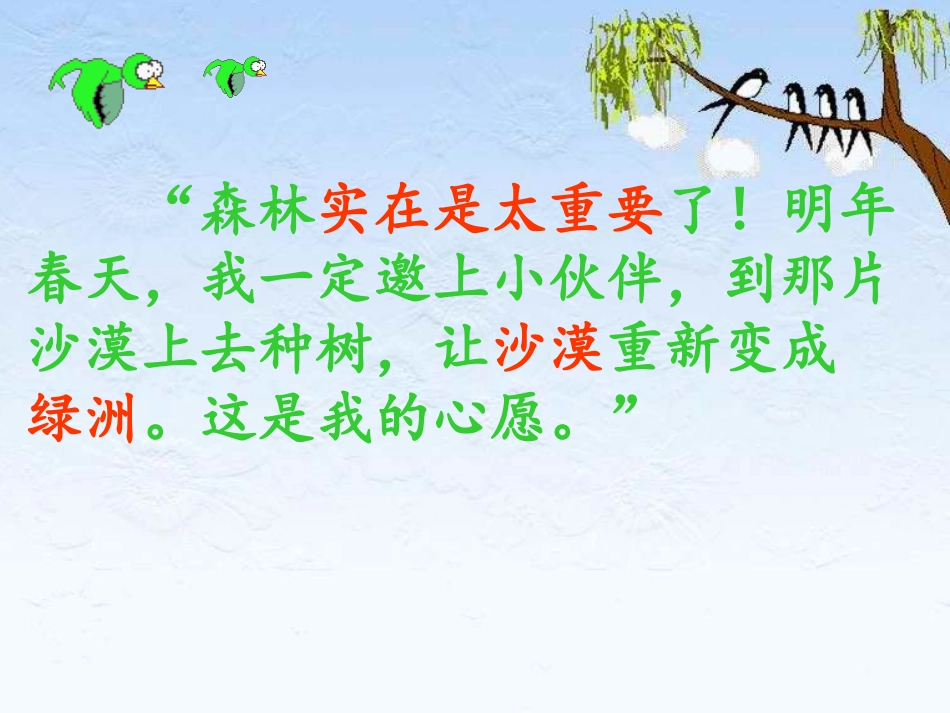 《云雀的心愿》课件PPT_第2页