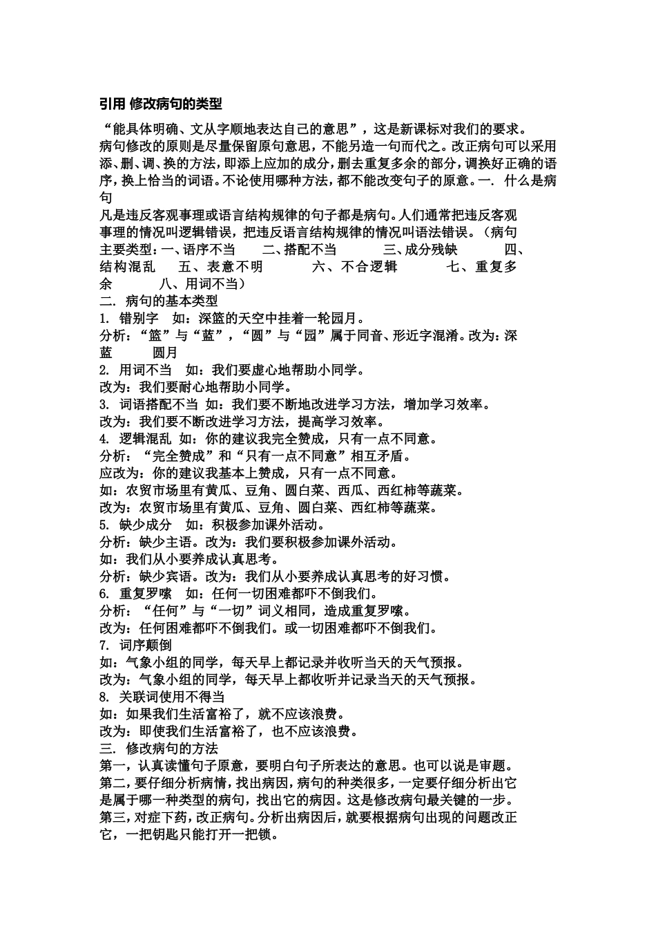 引用修改病句的类型_第1页