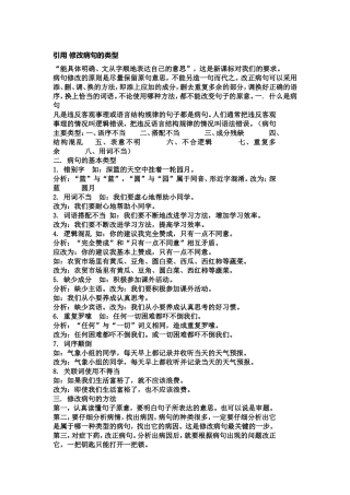 引用修改病句的类型