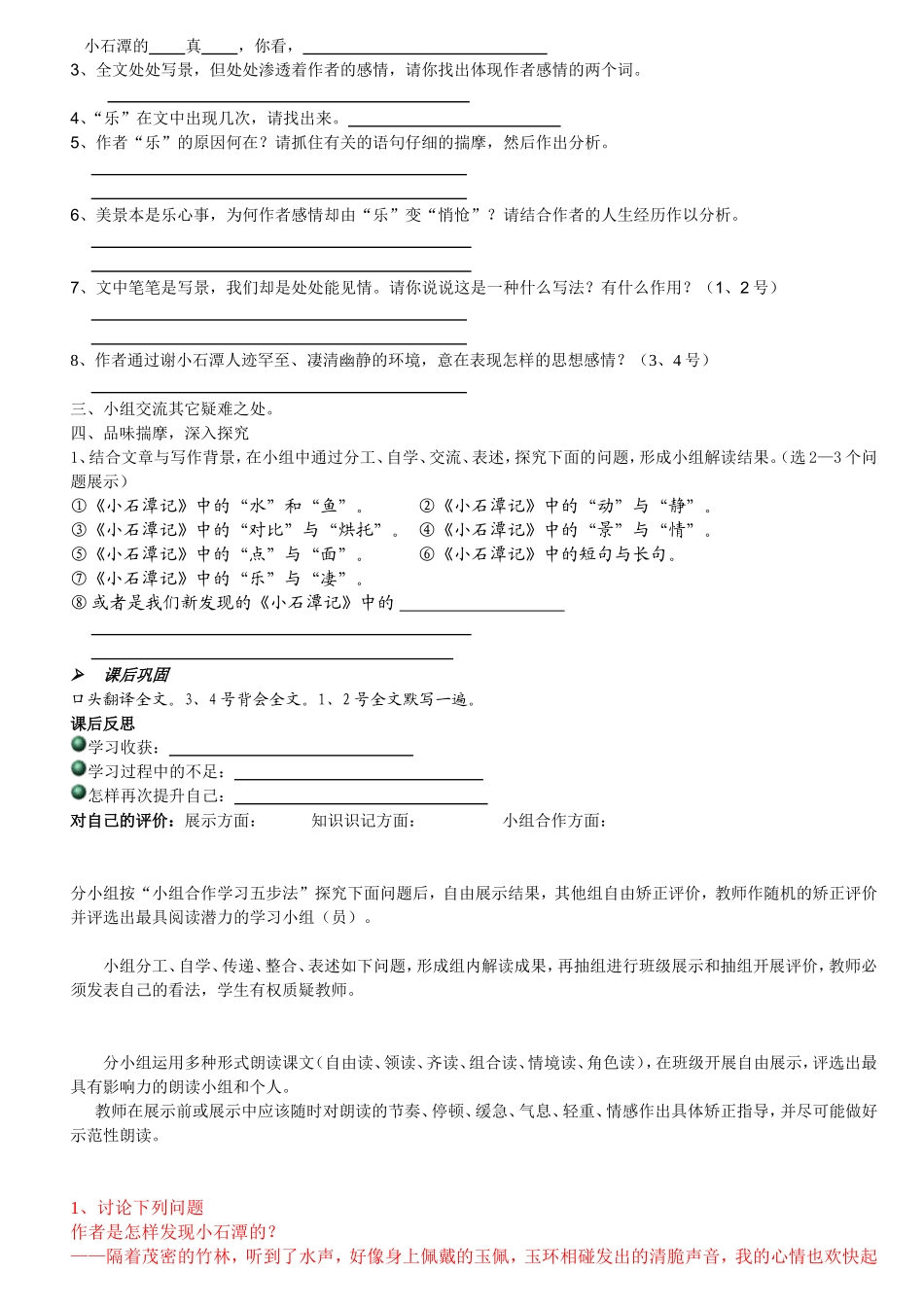 小石潭记导学案_第2页