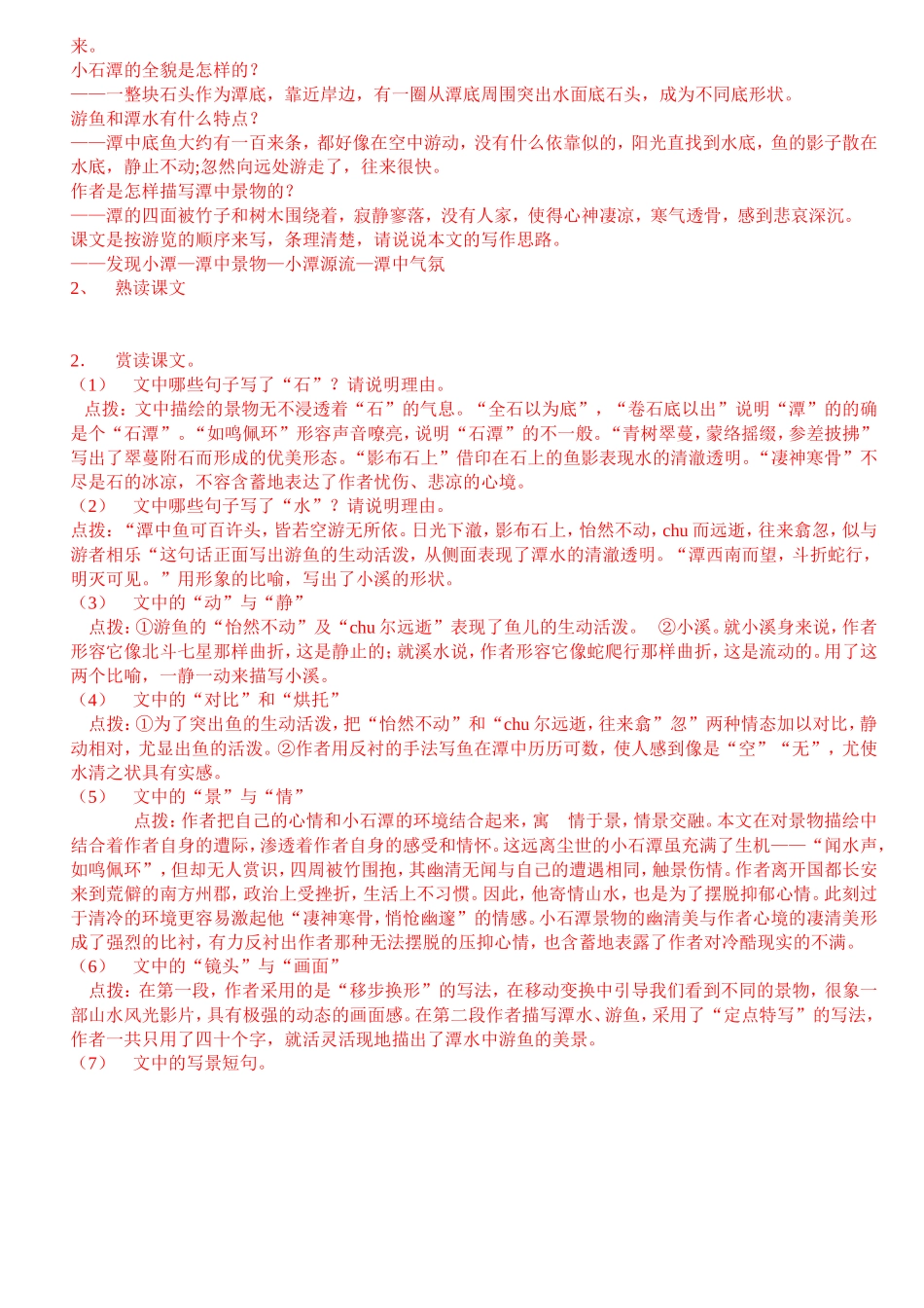 小石潭记导学案_第3页