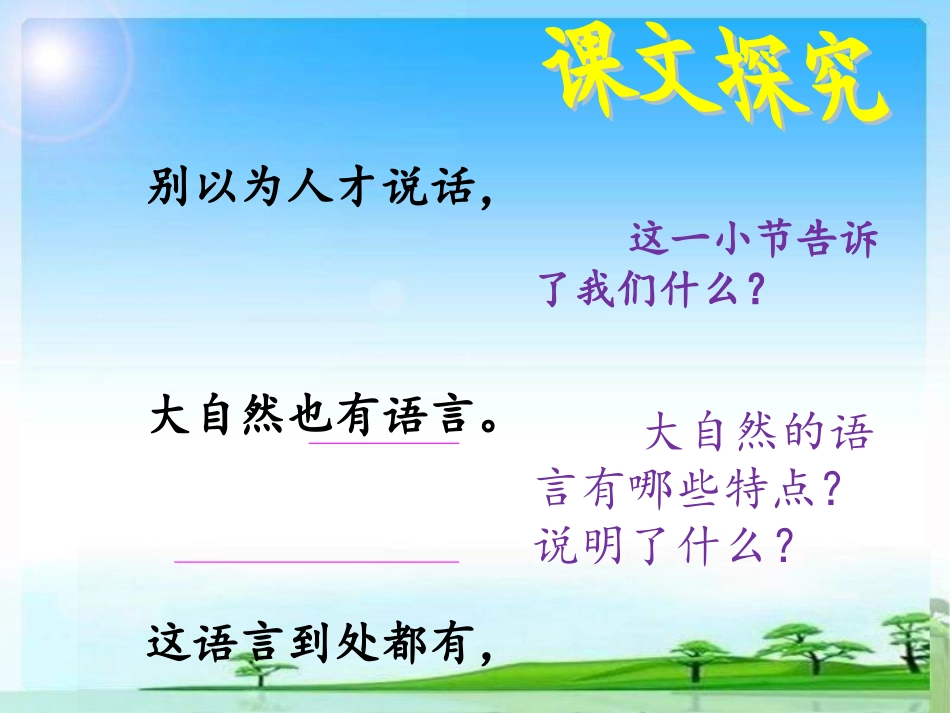 《大自然的语言》课件_第3页
