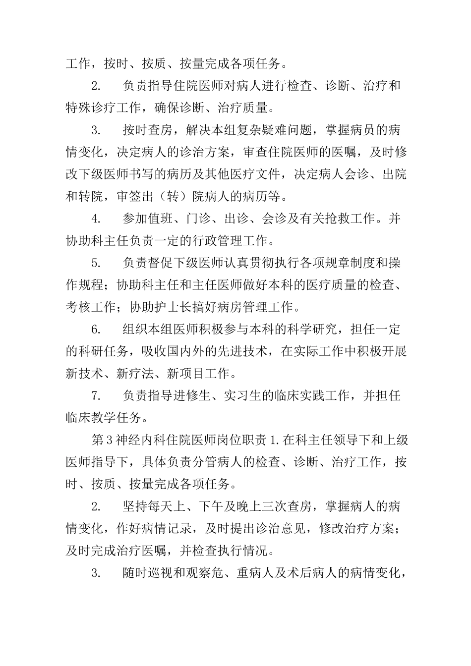 神经内科岗位职责_第2页