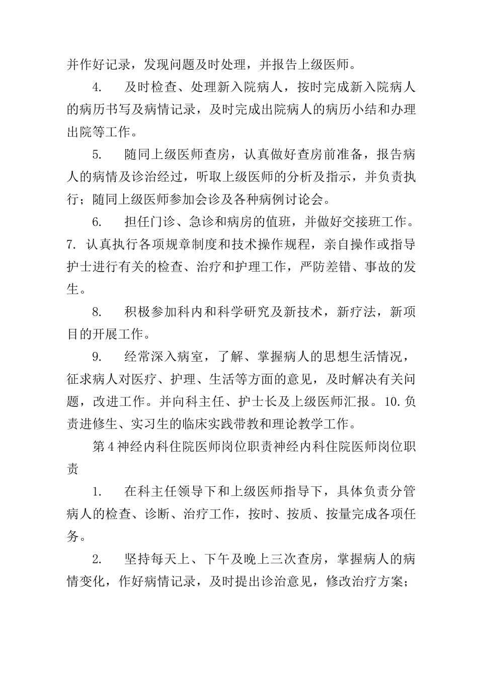神经内科岗位职责_第3页