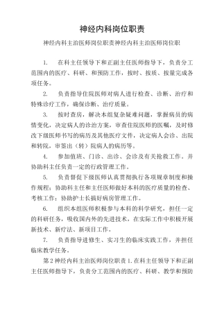 神经内科岗位职责