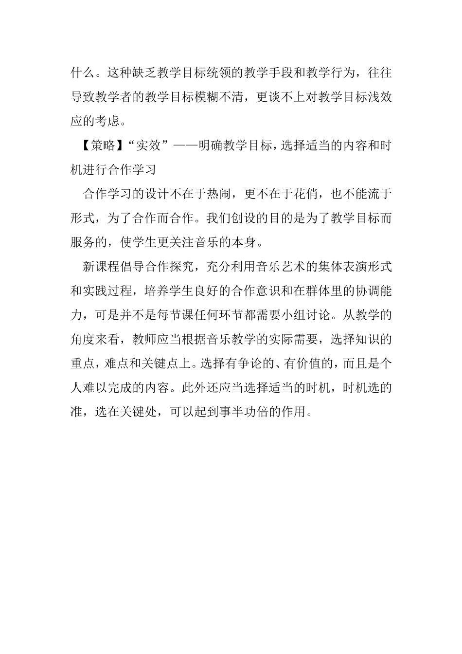 音乐教学案例1_第2页