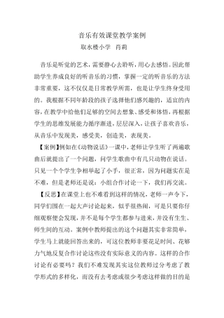 音乐教学案例1
