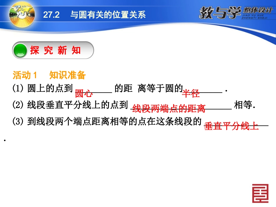 与圆有关的位置关系点与圆的位置关系_第3页