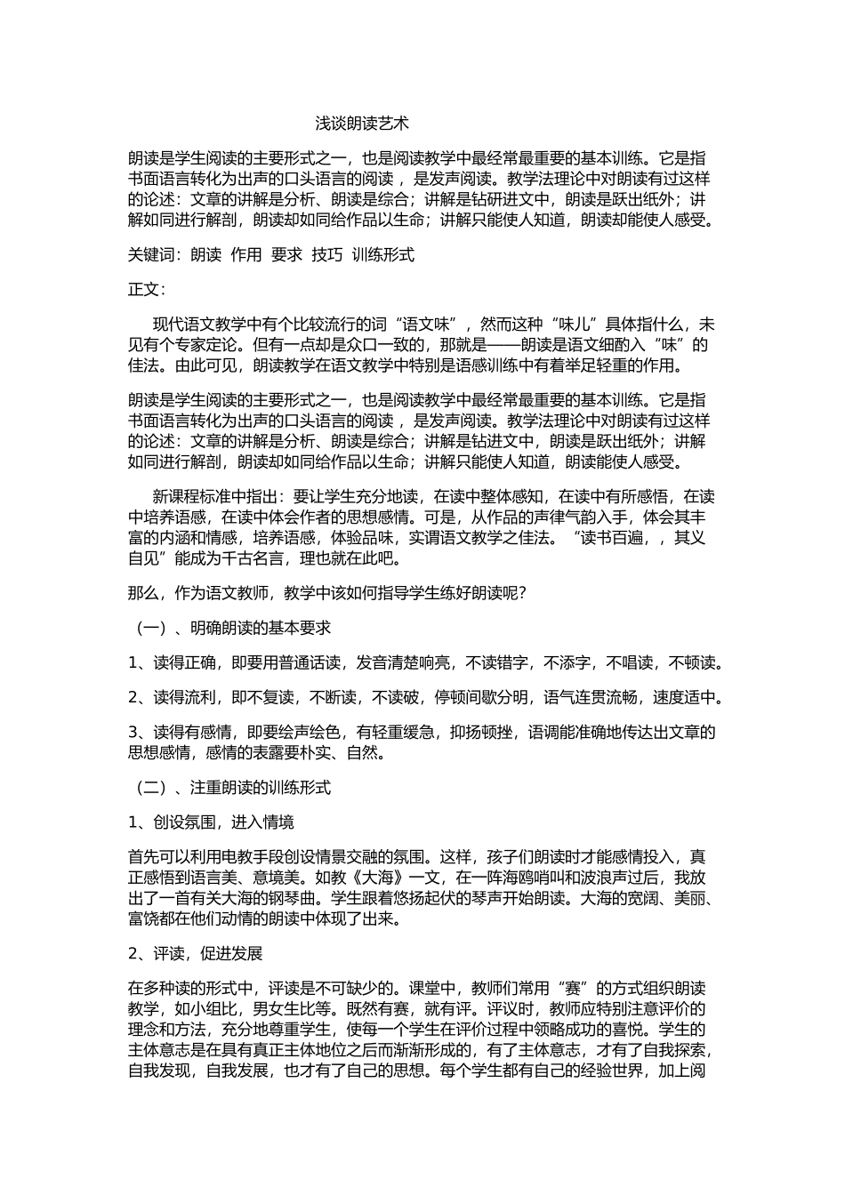 浅谈朗读艺术_第1页