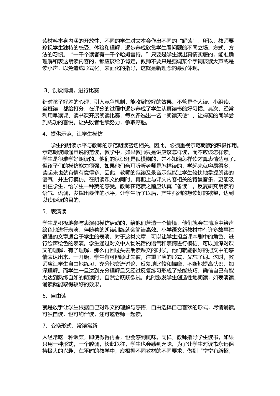 浅谈朗读艺术_第2页