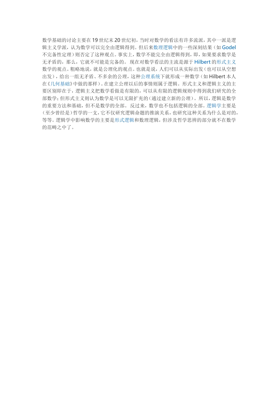 数学基础的讨论主要在19世纪末20世纪初_第1页