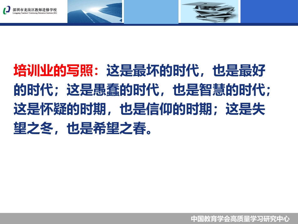 何兰----培训项目的开发与管理_第3页