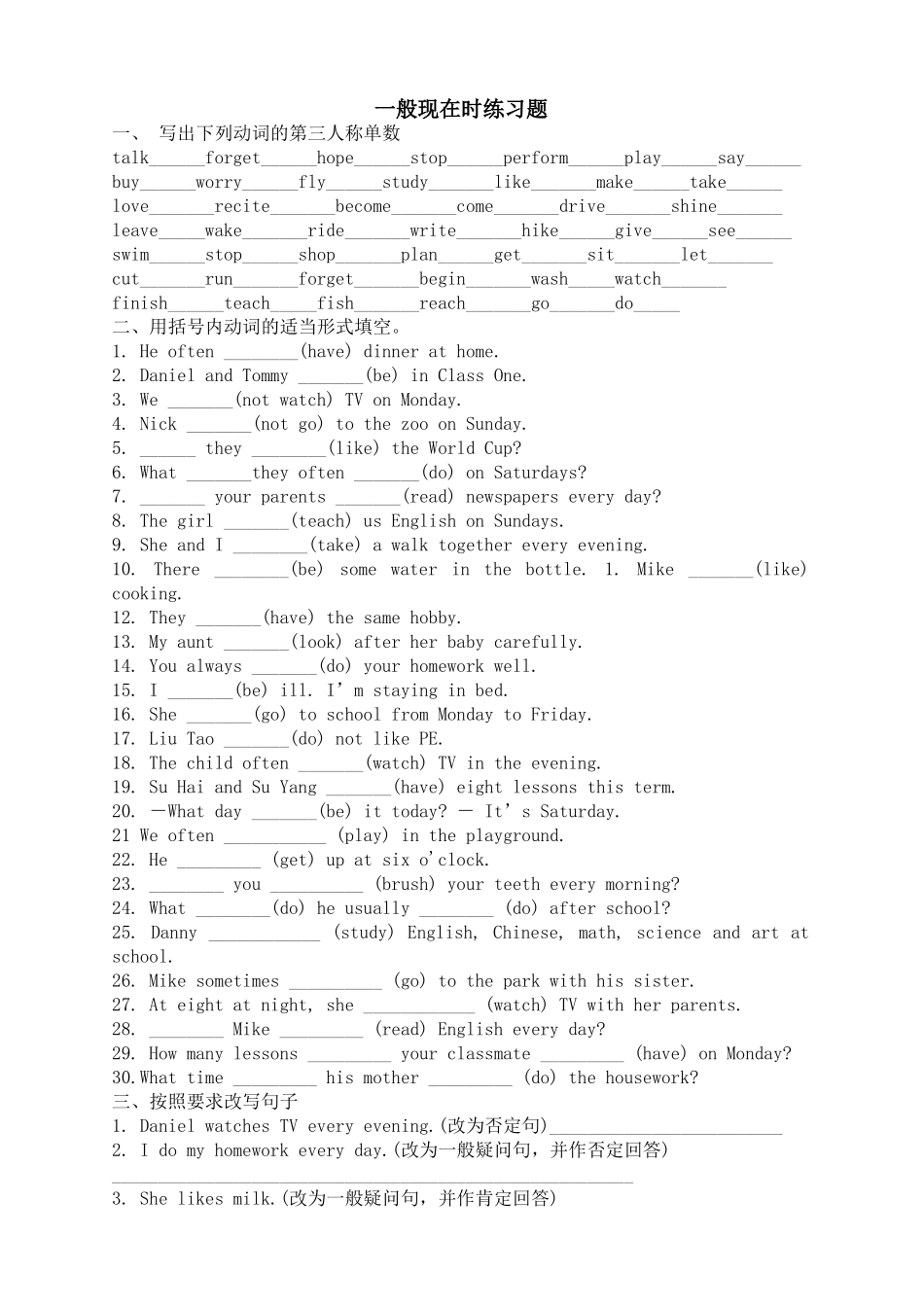 一般现在时习题_第1页