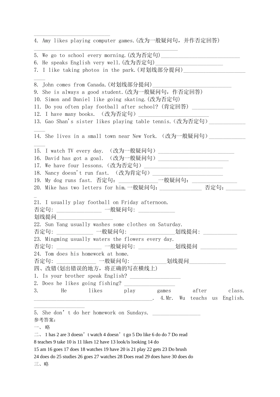 一般现在时习题_第2页