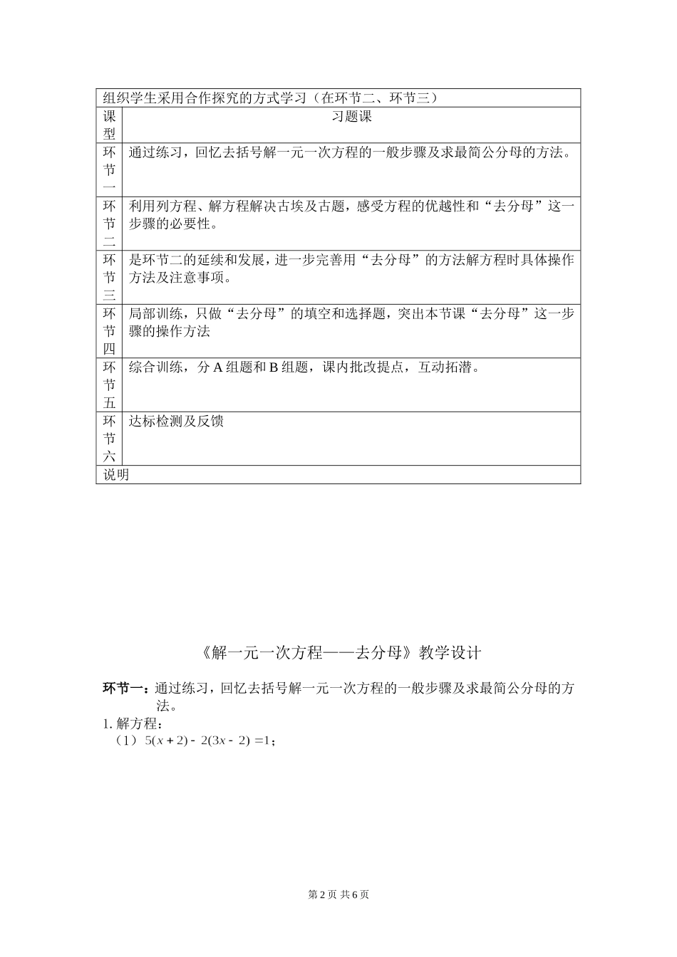 课型教学设计(张伟清)_第2页