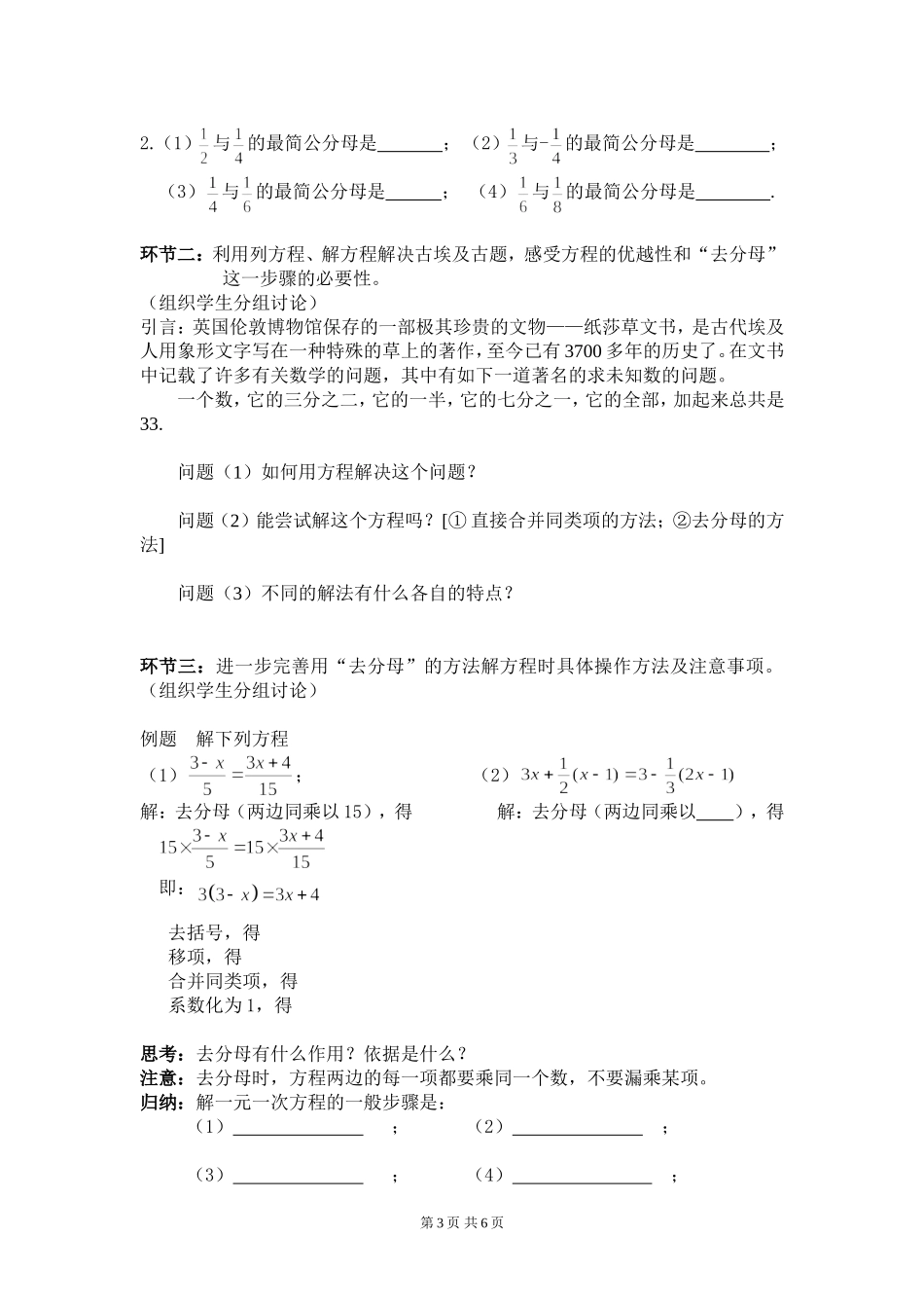 课型教学设计(张伟清)_第3页