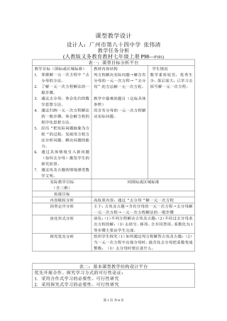 课型教学设计(张伟清)